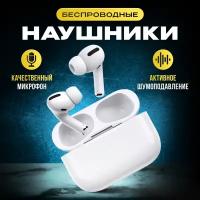 Беспроводные наушники Pro DELUXE, Цвет белый / Bluetooth наушники / Гарнитура Pro