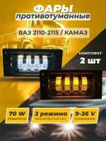 Фары противотуманные для LADA/2110,11,12,13,14,15 ZF-5281-7ED с регулировкой (двухрежимные) 70W