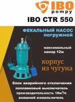 Фекальный насос IBO CTR 550 (IBO) 230V