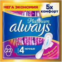 Прокладки Always Platinum Ultra Ночные