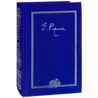 Рерих Елена Ивановна "Рерих Елена Ивановна. Письма. В 9 томах. Том 4 (1936)"