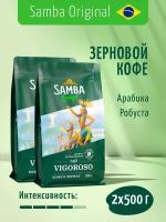 Кофе в зернах свежеобжаренный Samba Vigoroso (Самба Вигоросо) Бразилия, 2 упаковки по 500 гр