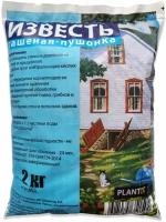 Известь гашеная пушонка "PLANT!T", 2 кг., 1 шт