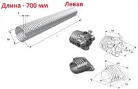 Пружина в сборе с окончаниями для секционных ворот DoorHan 50-5.0 левая навивка, длина 700 мм (32050/mL/RAL7004, DH12003 )