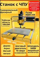 Гравировальный фрезерный станок CNC3018 PLUS, лазер 40000 мВт, X:300мм Y:180мм