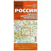 Россия. Области Центрального Черноземья. Карта автомобильных дорог