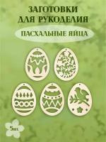 Заготовки из дерева на Пасху "Пасхальные яйца"