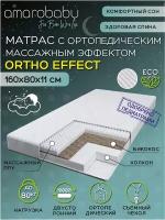 Матрас с ортопедическим массажным эффектом Amarobaby Ortho effect, 160х80х11 см (AMARO-331680-OE)