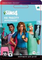 Игра The Sims 4: На работу, дополнение для ПК, на русском языке, электронный ключ, активация EA App/Origin