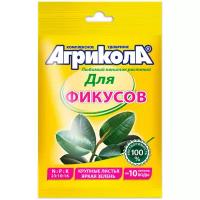 Удобрение Агрикола для фикусов, 0.02 л, 0.02 кг, 1 уп