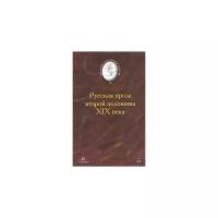 Русская проза второй половины XIX века