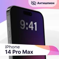 Защитное стекло 5D Антишпион для Apple iPhone 14 Pro Max / Полноэкранное противоударное стекло на смартфон Эпл Айфон 14 Про Макс