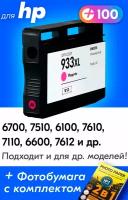 Картридж для HP 933XL, HP Officejet 7110, 7510, 6700, 7612, 7610, 6100, 6600 и др. с чернилами для струйного принтера, Пурпурный (Magenta), 1 шт