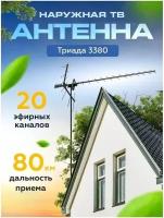 Уличная антенна для телевизора ANT Триада-3380 черная, для цифрового ТВ