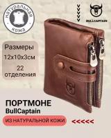 Портмоне/бумажник/кошелек/картхолдер Bullcaptain коричневый из натуральной кожи