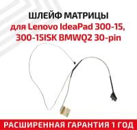 Шлейф матрицы для ноутбука Lenovo IdeaPad 300-15, 300-15ISK, 300-15IBR, BMWQ2, 30-pin