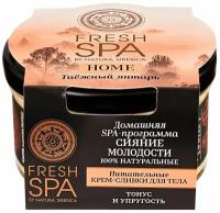 Питательные крем-сливки Natura Siberica Fresh Spa Home Таёжный янтарь для тела, 170 мл