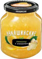 Лимоны "Лукашинские" с имбирём 0,450