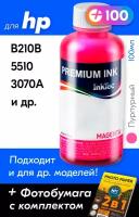 Чернила для HP 178, для принтера HP B210b, 5510, 3070a и др. Краска на принтер для заправки картриджей, (Пурпурный) Magenta, H7064