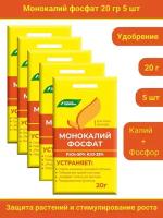 Удобрение Монокалийфосфат (Монофосфат калия), 5 упаковок по 20 г