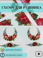 Схема для вышивания рушника крестом, Розы