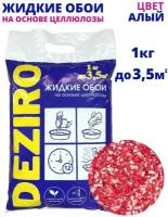 Жидкие обои DEZIRO. ZR10-1000. 1кг, оттенок Алый