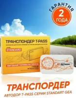 Транспондер T-pass «Standard» GEA