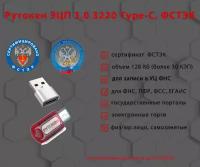 Носитель для электронной подписи (ЭЦП) Рутокен ЭЦП 3.0 3220 Type-C сертифицирован ФСТЭК