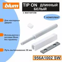 TIP-ON Blum 956A1002SW - толкатель фасада (Push-to-open) длинный белый в комплекте с держателем и пластиной на клею - 1 комплект