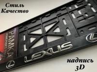 Рамка под номерной знак для автомобиля Лексус (LEXUS) 1 шт. черная
