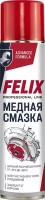 Смазка Медная Felix, 400 Мл (Аэрозоль) Felix арт. 411041041