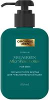 Organic Men Лосьон п/бритья для чувств.кожи "MEGAGREEN", 150 мл