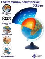 Интерактивный глобус Земли Globen физико-политический рельефный 25 см с новой системой подсветки (от USB, провод в комплекте) + VR очки в комплекте