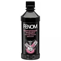 Промывка двигателя fenom 338n адаптирующая