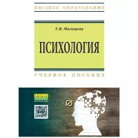 Мальцева Т.В. "Психология. Учебное пособие"