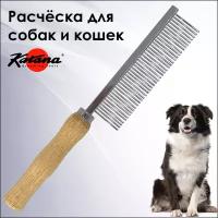 Расчёска Katana для кошек и собак с длинной и средней шерстью