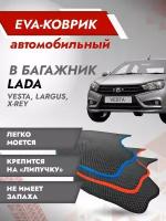 Коврик EVA в багажник LADA VESTA / Лада Веста (Седан) Черный кант