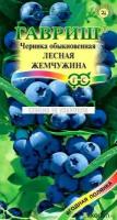 Семена 10 упаковок! Черника Лесная жемчужина обыкновенная 30шт (Гавриш)