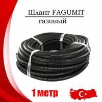 Шланг FAGUMIT газовый 11 мм резиновый (1 метр)