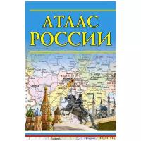 Атлас России