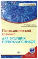 Психологический тренинг для будущих первоклассников