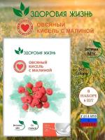 Кисель овсяный с малиной в пакетиках. Быстрорастворимый. 6 пакетиков по 20гр