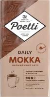 Кофе молотый Poetti Daily Mokka