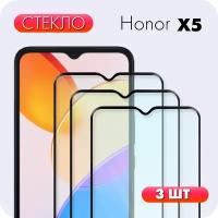 Комплект 3 в 1: Защитное полноэкранное стекло (3 шт) для HONOR X5 / Хонор икс 5