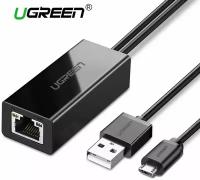 Адаптер UGREEN (30985) Micro USB 2.0 To 100Mbps Ethernet Adapter For Chromecast And Micro TV Sticks. Цвет: черный