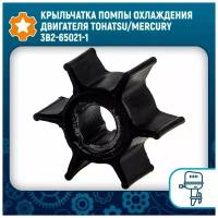 Крыльчатка помпы охлаждения двигателя Tohatsu/Mercury 3B2-65021-1