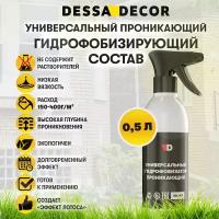 Гидрофобизатор проникающий DESSA DECOR водоотталкивающая пропитка для бетона, кирпича, штукатурки 500 мл с пульверизатором