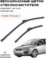 Щетки стеклоочистителя бескаркасные (Дворники) для Ford Focus II