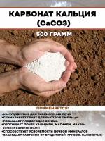 Кальций углекислый, удобрение для почв, карбонат кальция
