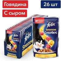 Влажный корм для кошек Felix Sensations Супервкус с говядиной и сыром 75 г х 26 шт